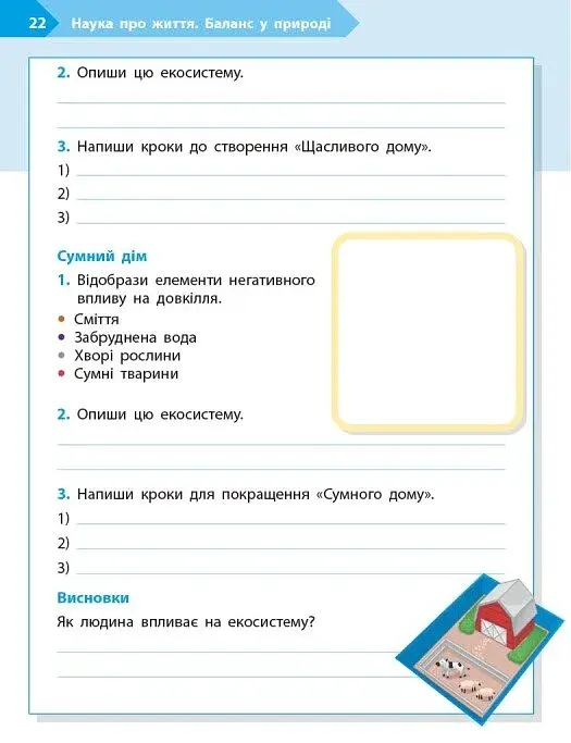 STEM-Старт. Зошит для учня. Наука про життя. 2 клас - фото 11