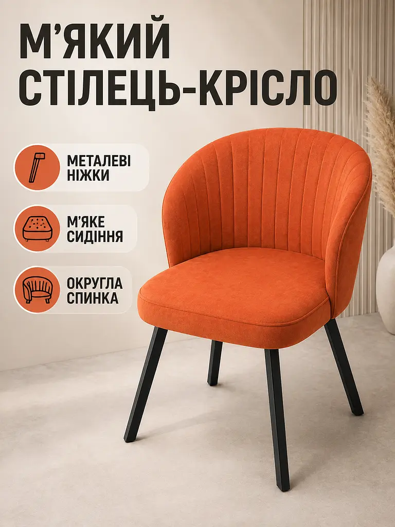 Сучасний стілець-крісло Смуги для вітальні 81×57 см, до 200 кг, теракотовий (49676338) - фото 2