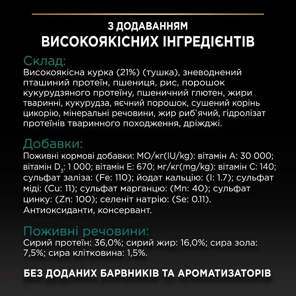 Сухий корм для дорослих котів Purina Pro Plan Adult 1+ Renal Plus з куркою 1.5 кг 12537536 - фото 4
