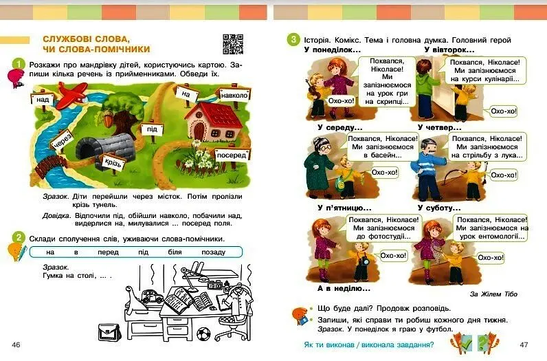 Українська мова та читання. Навчальний посібник для 2 класу ЗЗСО (у 6-ти частинах). Частина 5 - Інна Большакова - фото 4