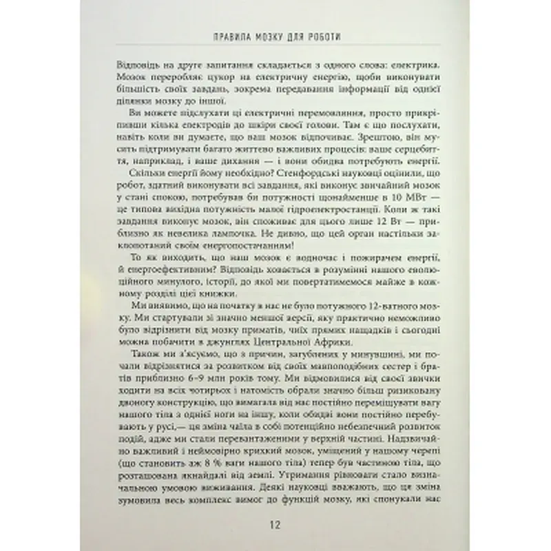 Книга Правила мозку для роботи. Наука мислити розумніше в офісі та вдома - Джон Медіна Фабула (9786175221051) - фото 11