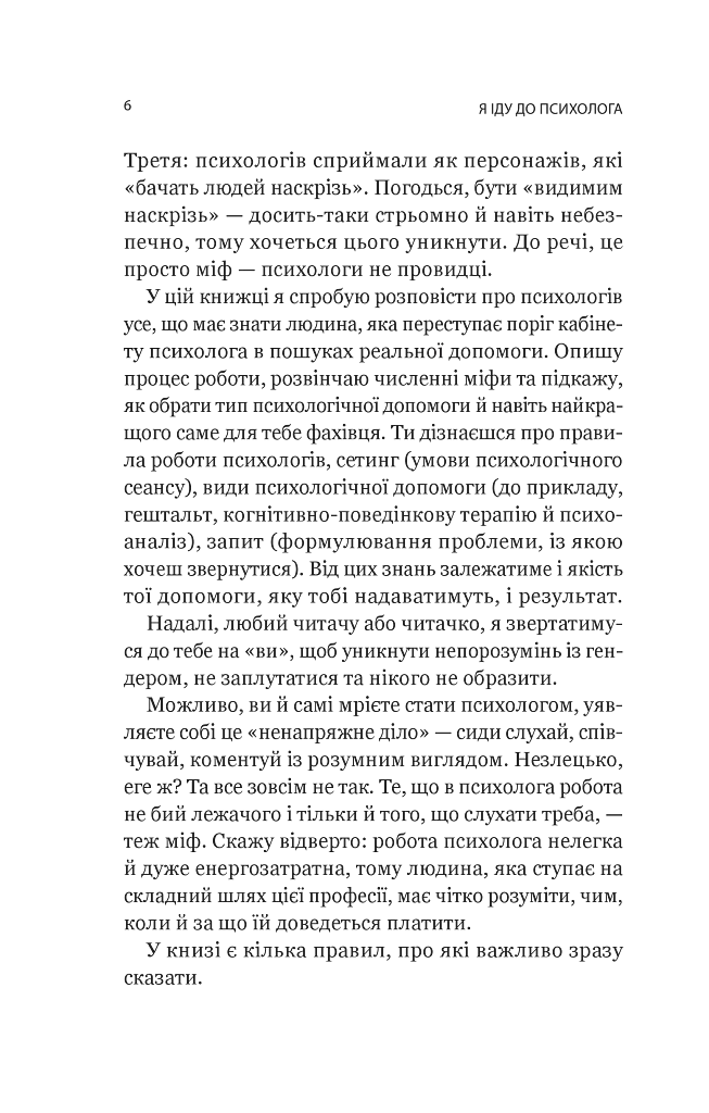 Я іду до психолога - Катерина Гольцберг - фото 3