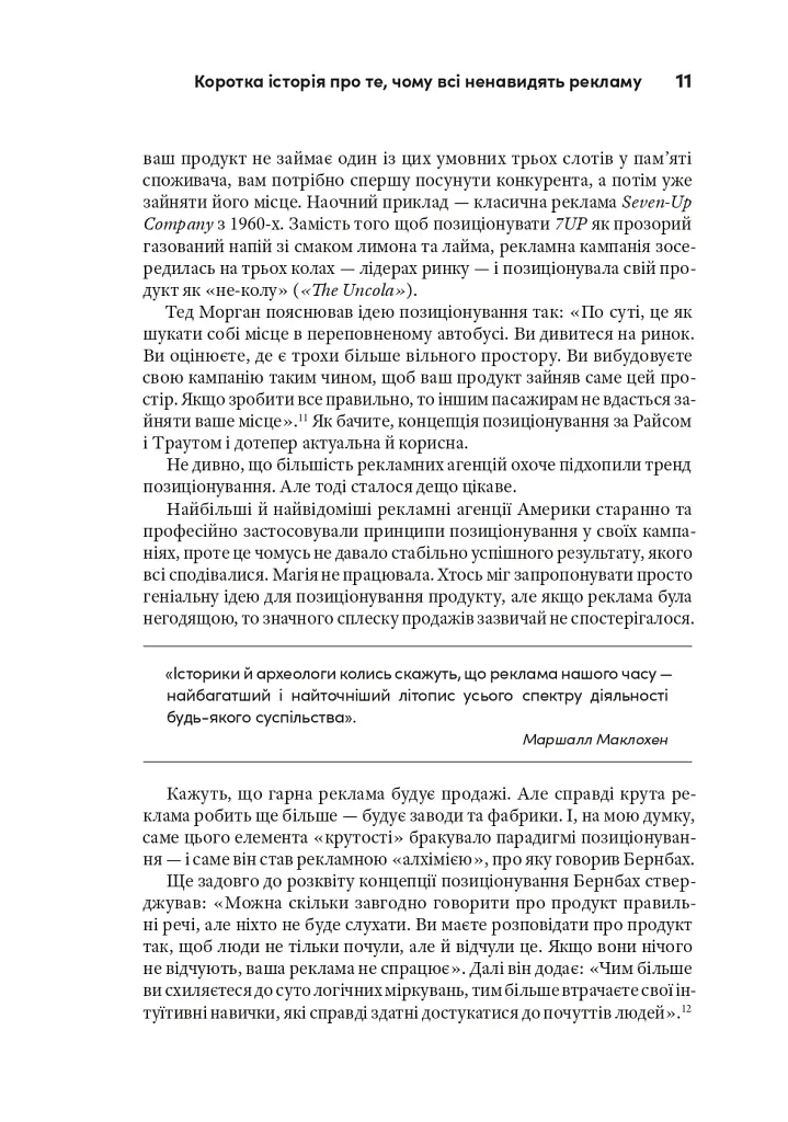 Випле, давай пожми! Классическое руководство для создателей великолепной рекламы - фото 14