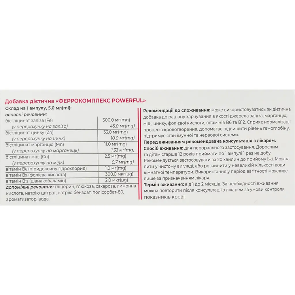 Феррокомплекс Powerful 5 мл 10 шт. - фото 6