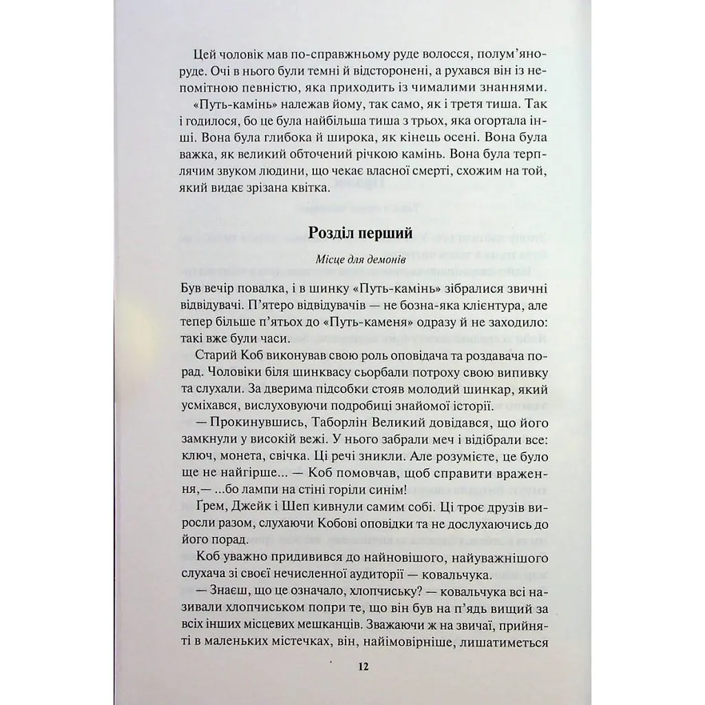 Книга Ім'я вітру - Патрік Ротфусс КСД (9786171500112) - фото 5
