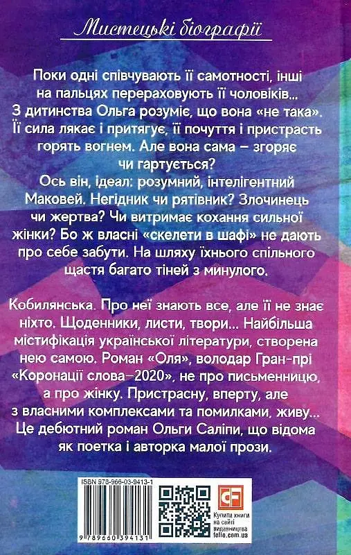 Книга Оля - Ольга Саліпа (Folio) - фото 2