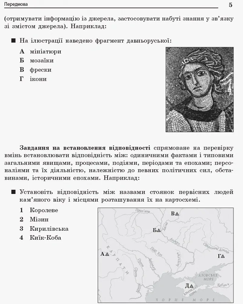 Повний курс історії України в тестах. Енциклопедія тестових завдань - Олександр Мартинюк - фото 4