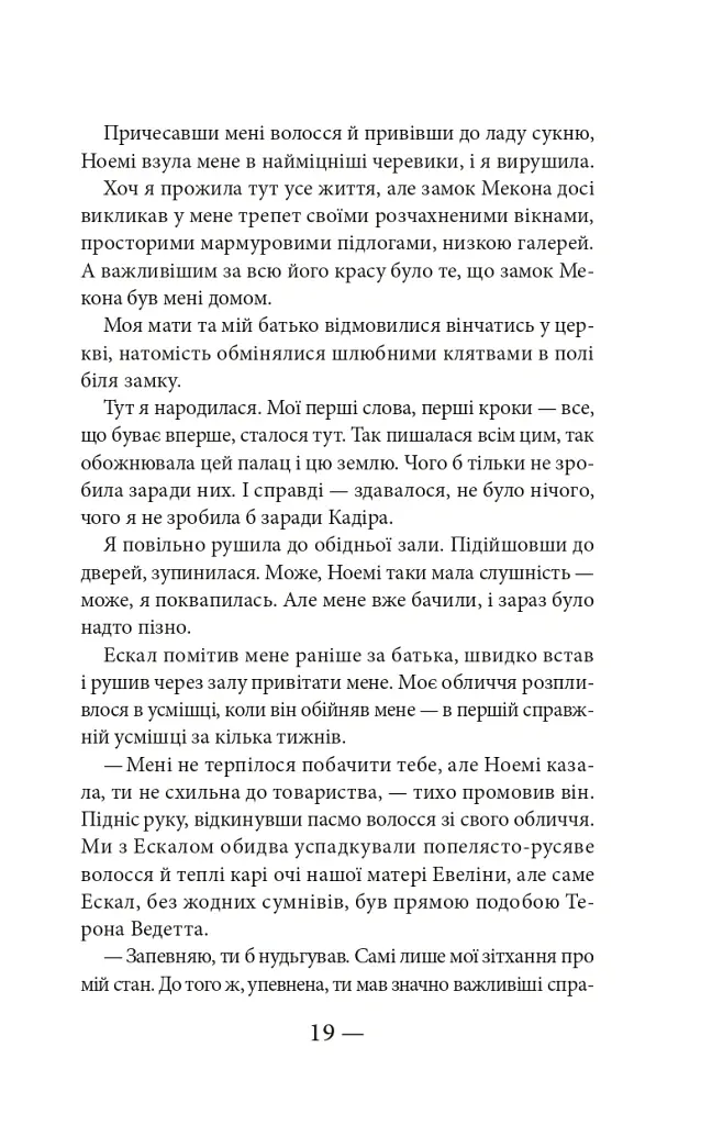 Тисяча ударів серця - Кіра Касс - фото 12
