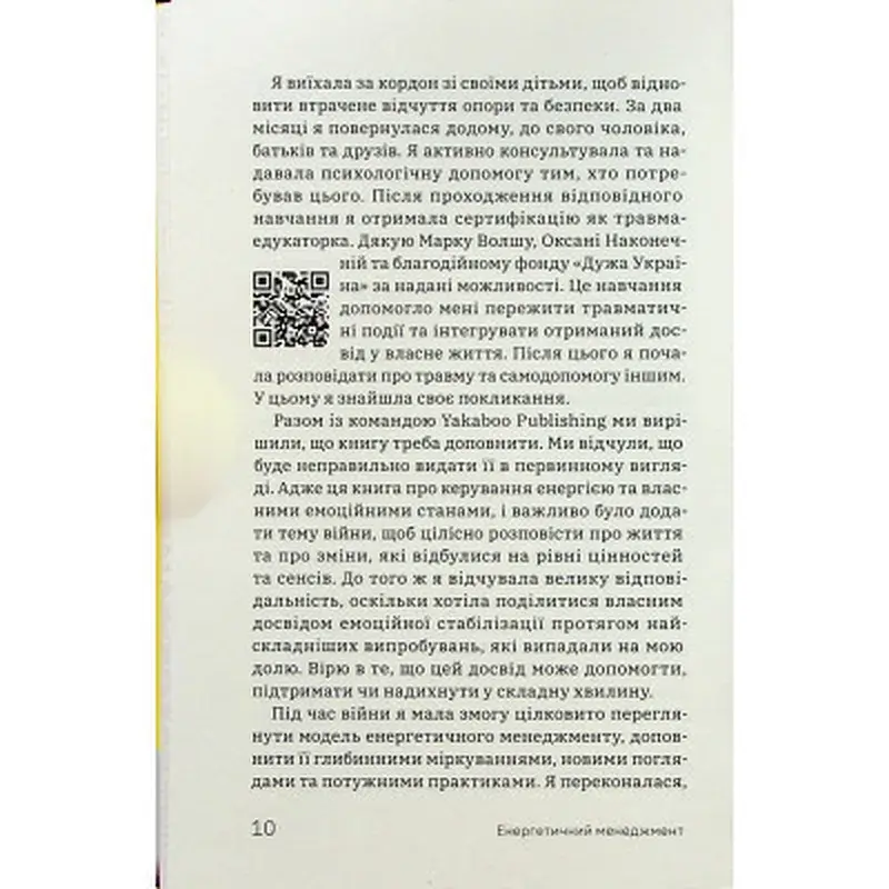 Книга Алла Заяць. Енергетичний менеджмент: практичний посібник з керування власною енергією Yakaboo Publishing (9786178107857) - фото 7