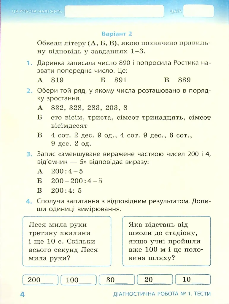 Математика 4 клас. Діагностичні роботи до підручника Гісь О.М., Філяк І.В. - фото 6