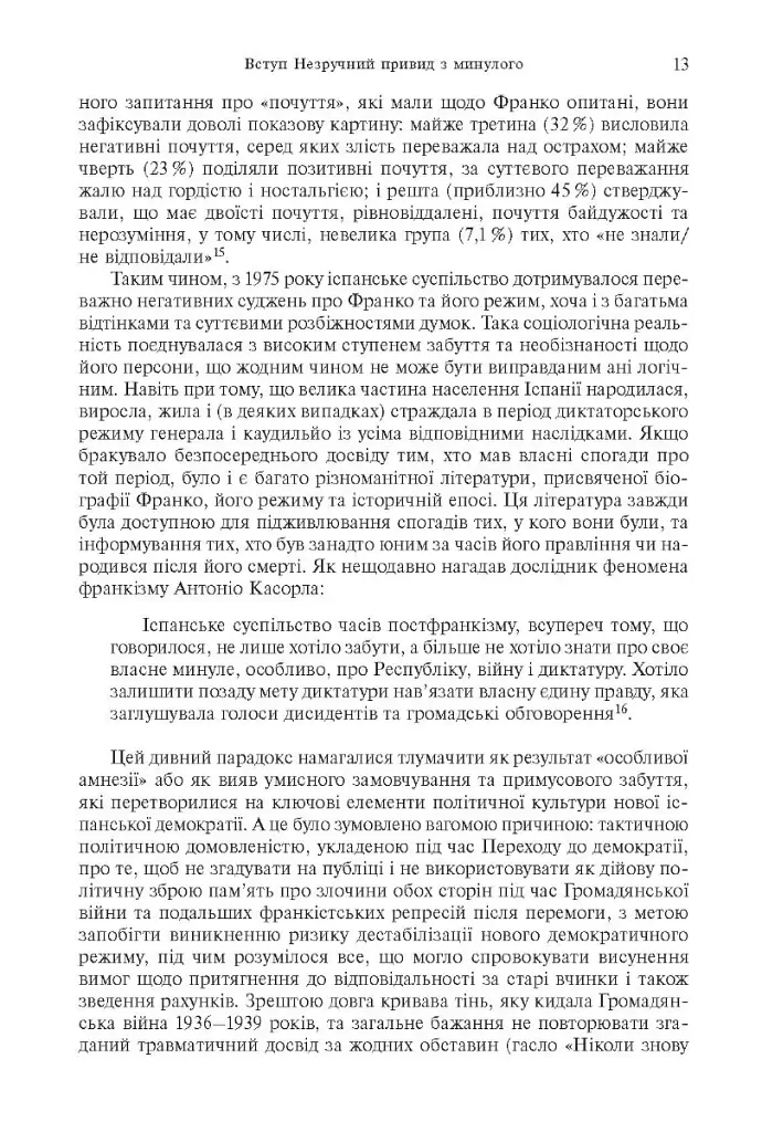 Франко. Анатомія диктатора - фото 8