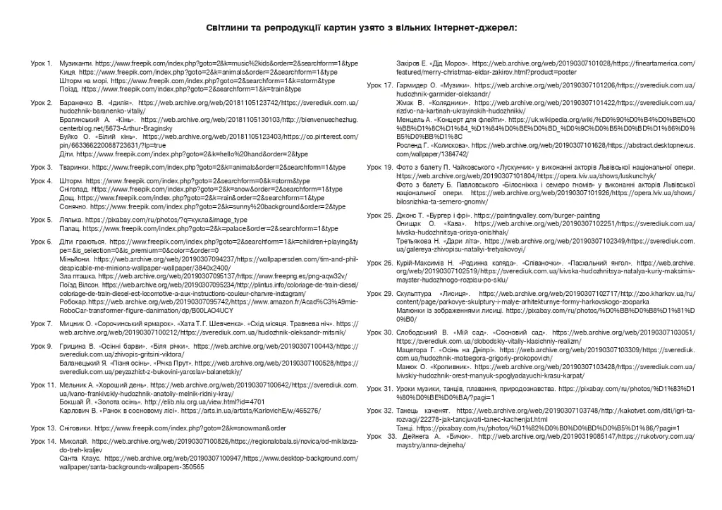 Мистецтво. 1 клас. Альбом (за підручником Масол) - Анастасія Лавринець - фото 7