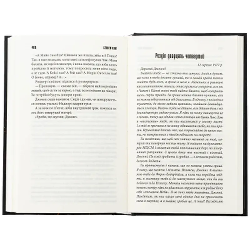 Книга Мертва зона - Стівен Кінг КСД (9786171513853) - фото 5