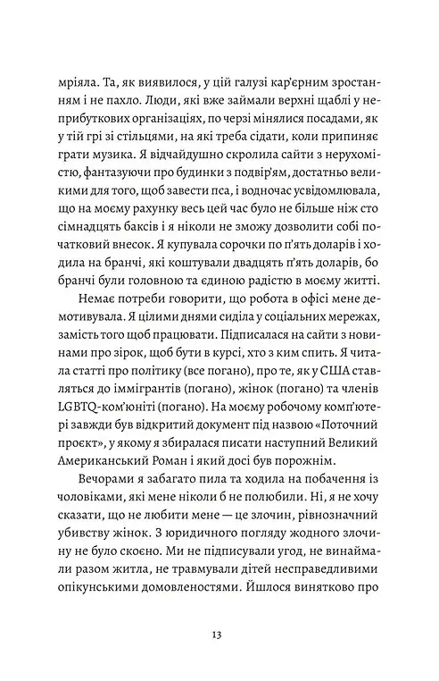 Любовні листи до серійного вбивці - Таша Корьелл - фото 6
