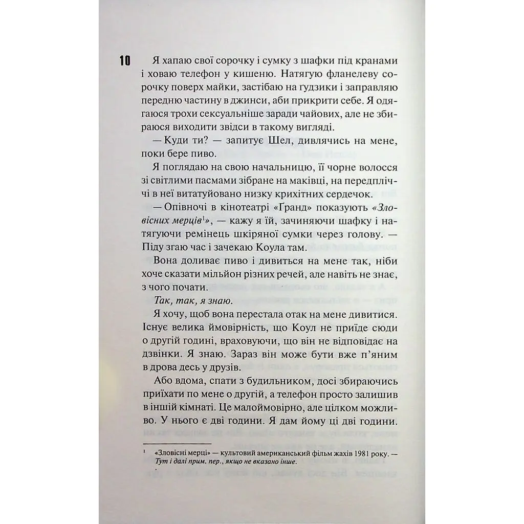 Книга Іменинниця - Пенелопа Дуглас КСД (9786171514300) - фото 5