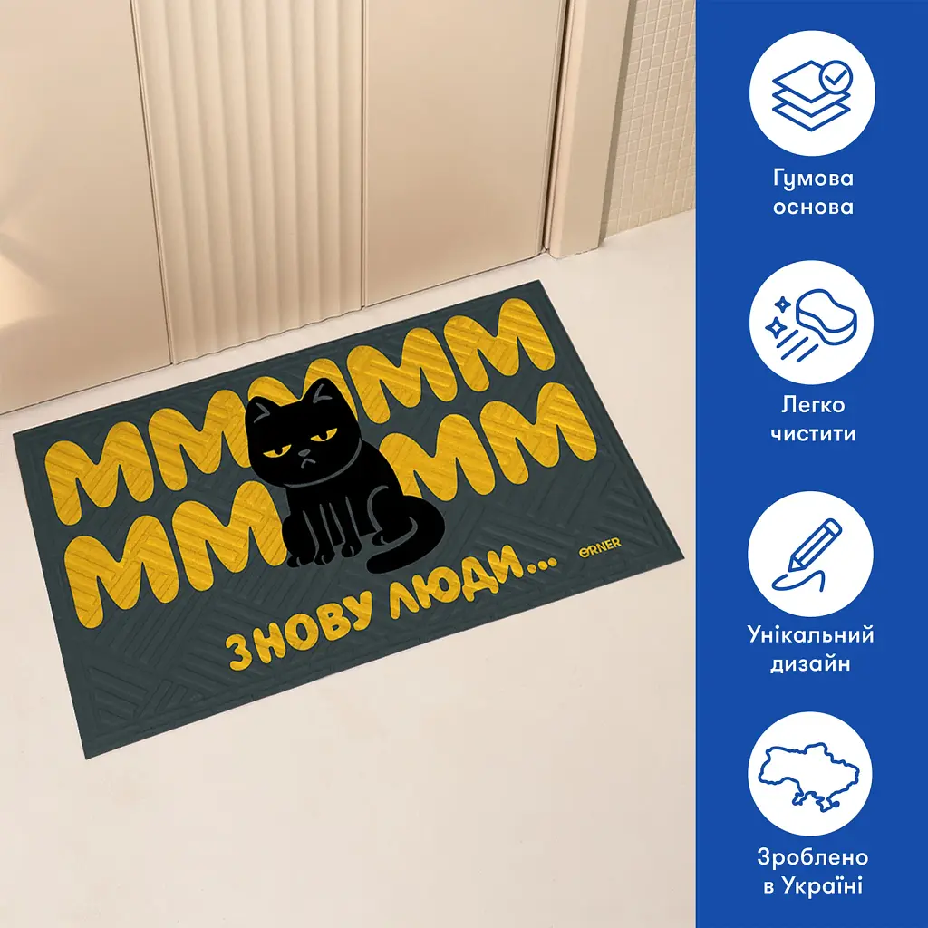 Килим придверний «Ммм, знову люди...» - фото 4