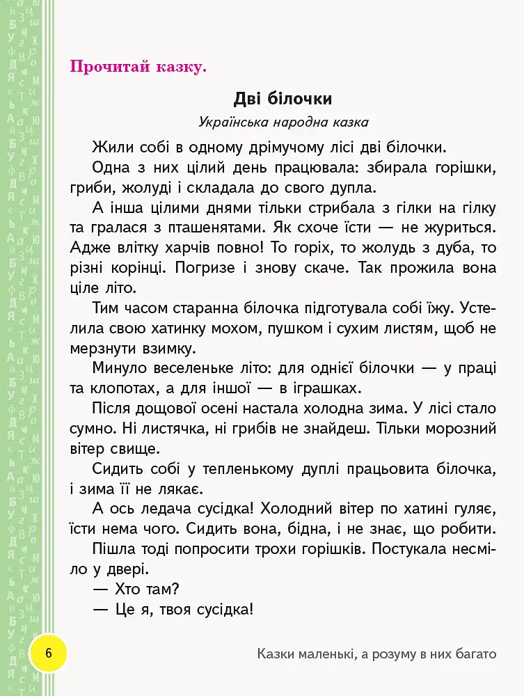 Книжка для читання (з творчими завданнями). 2 клас - фото 5