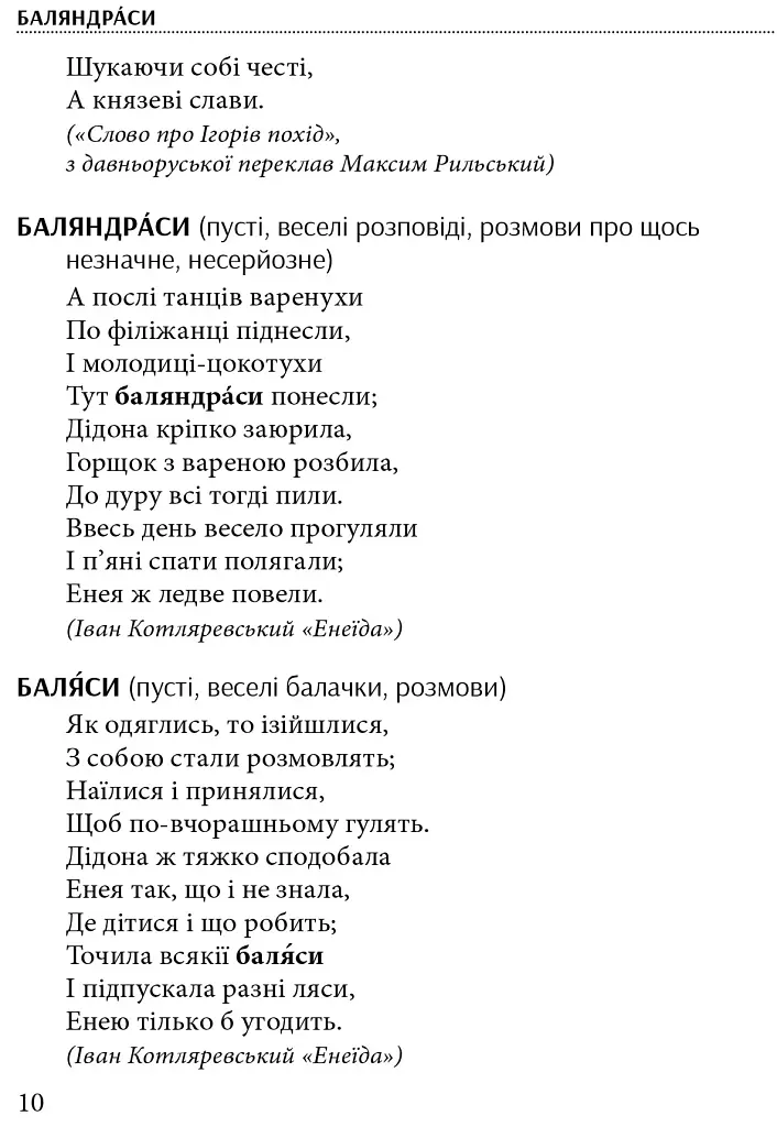 Слова, що нас збагачують. Словник вишуканої української мови - фото 5