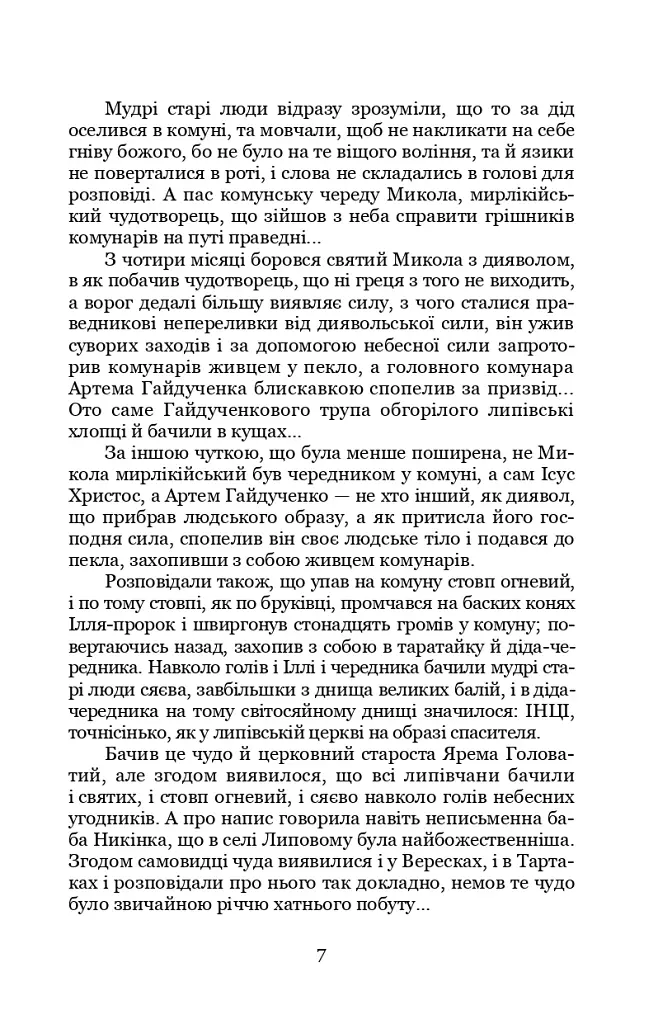 Чорний ангел - фото 7