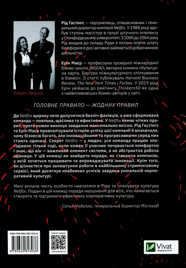Netflix і культура інновацій - Ерін Меєр - фото 2
