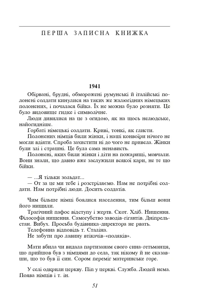 Зачарована Десна - Олександр Довженко - фото 4