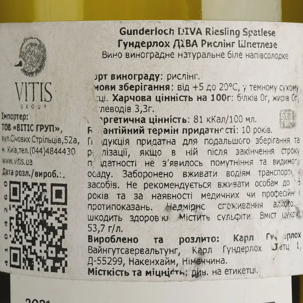 Вино Gunderloch Riesling Spatlese DIVA, біле, напівсолодке, 10%, 0,75 л - фото 4