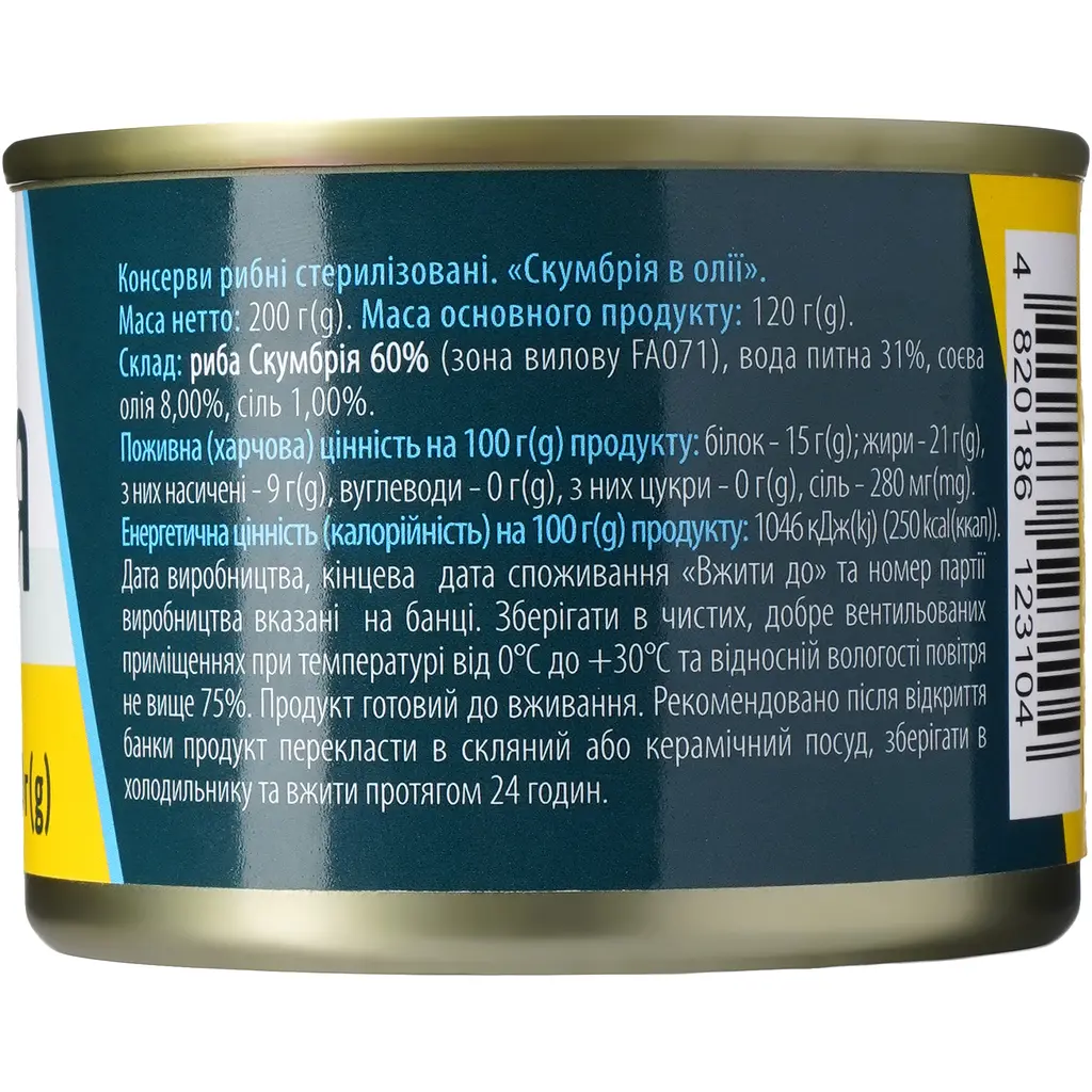 Скумбрія Домашні продукти в олії 200 г - фото 4