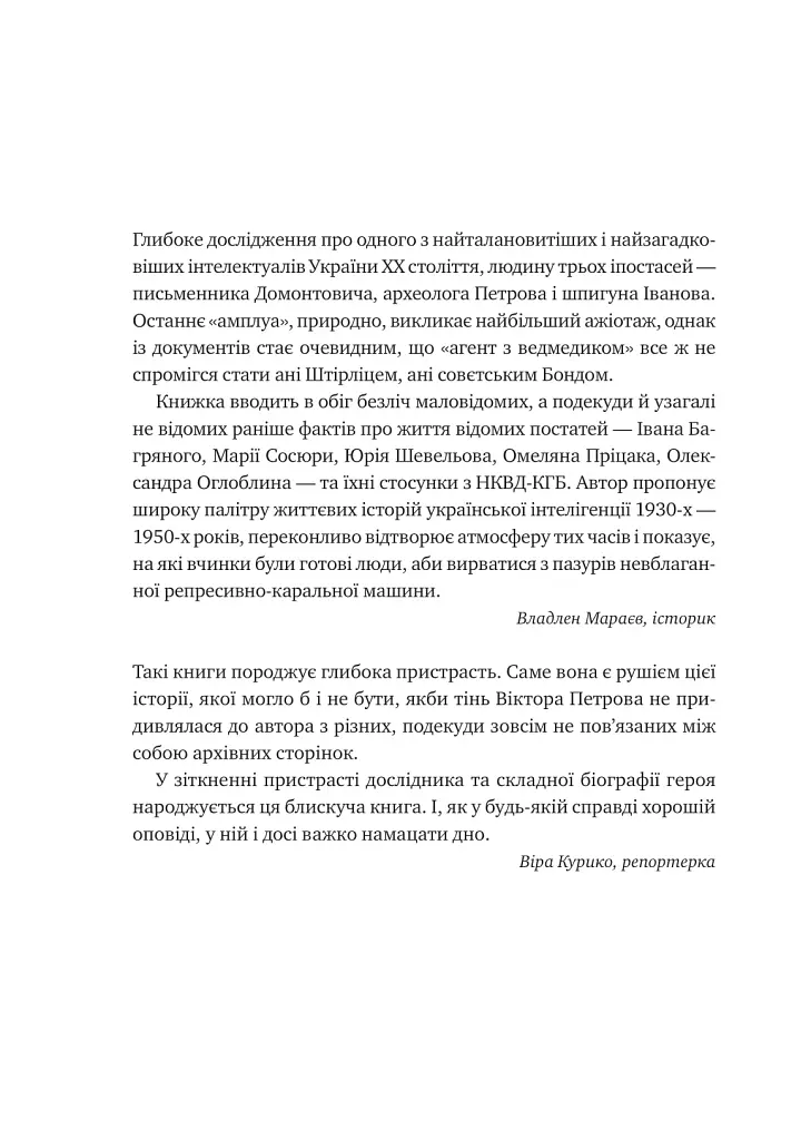 Агент с мишкой - Эдуард Андрющенко (978-617-17-1351-2) - фото 5