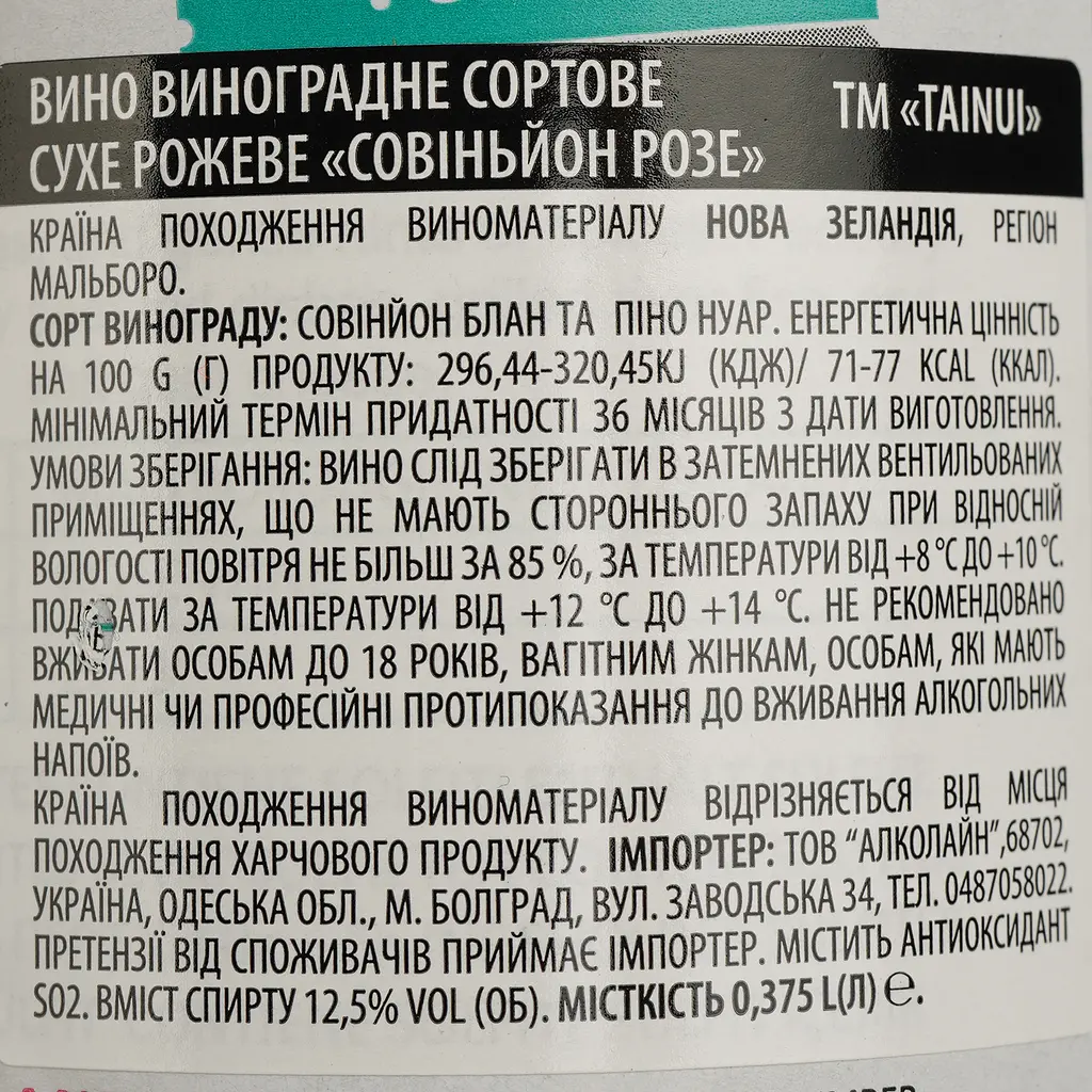 Вино Tainui Marlborough Sauvignon Rose рожеве сухе 0.375 л - фото 4