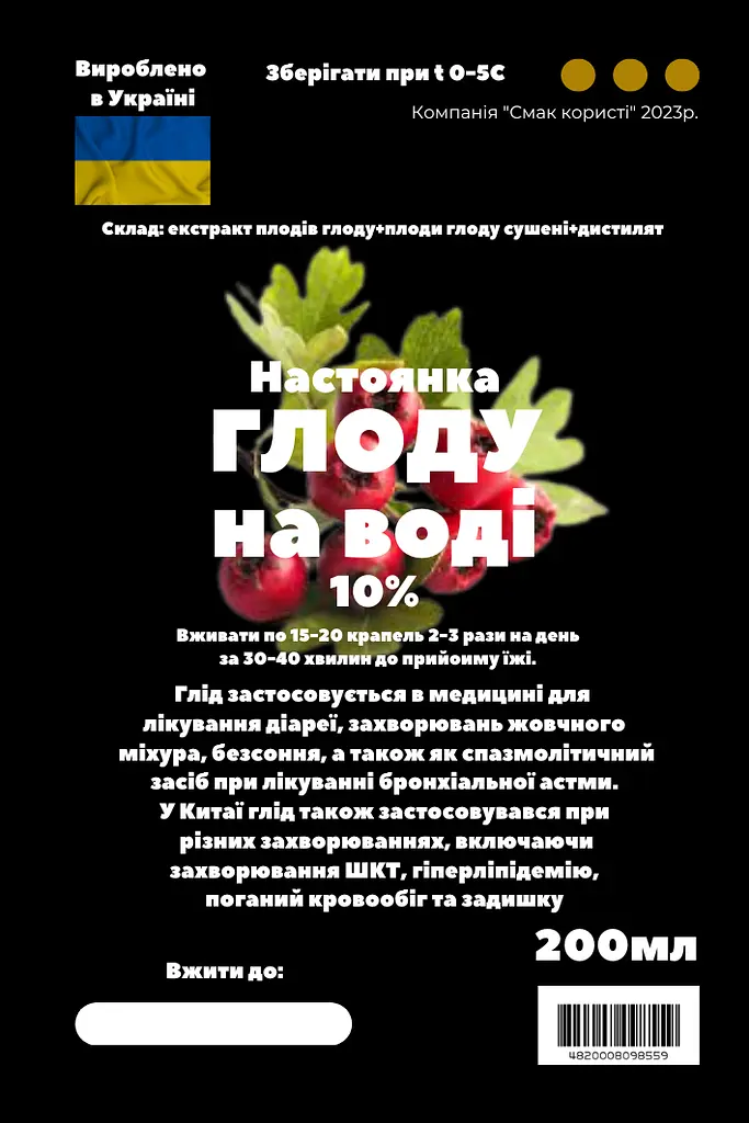 Водная настойка на плодах боярышника 200 мл - фото 3
