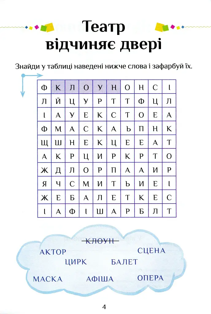 Я досліджую світ. Зошит-практикум. Частина 3. 1 клас - Тетяна Воронцова - фото 5