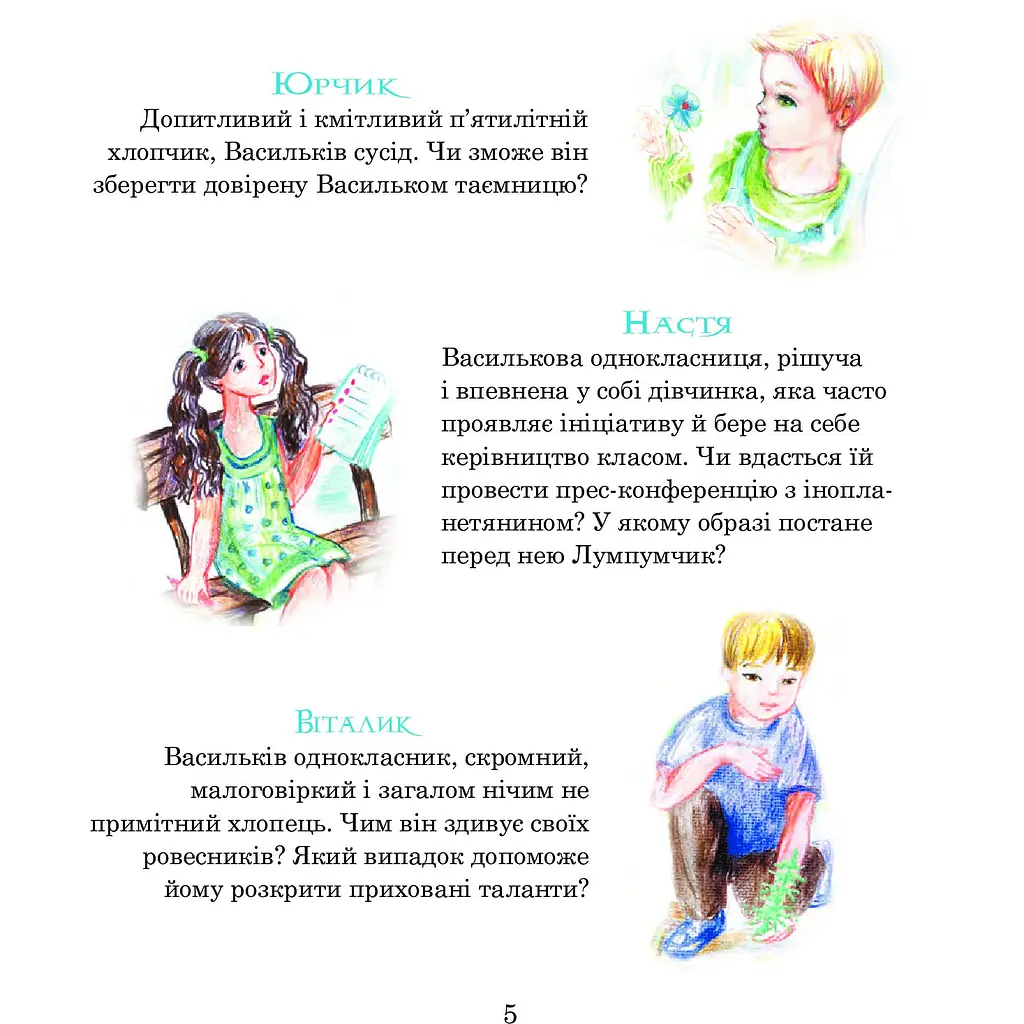 Пригоди Лумпумчика. Прибулець із Сатурна. Пригодницько-фантастична повість. Книга 1 - Марія Чумарна (978-966-10-3535-4) - фото 4