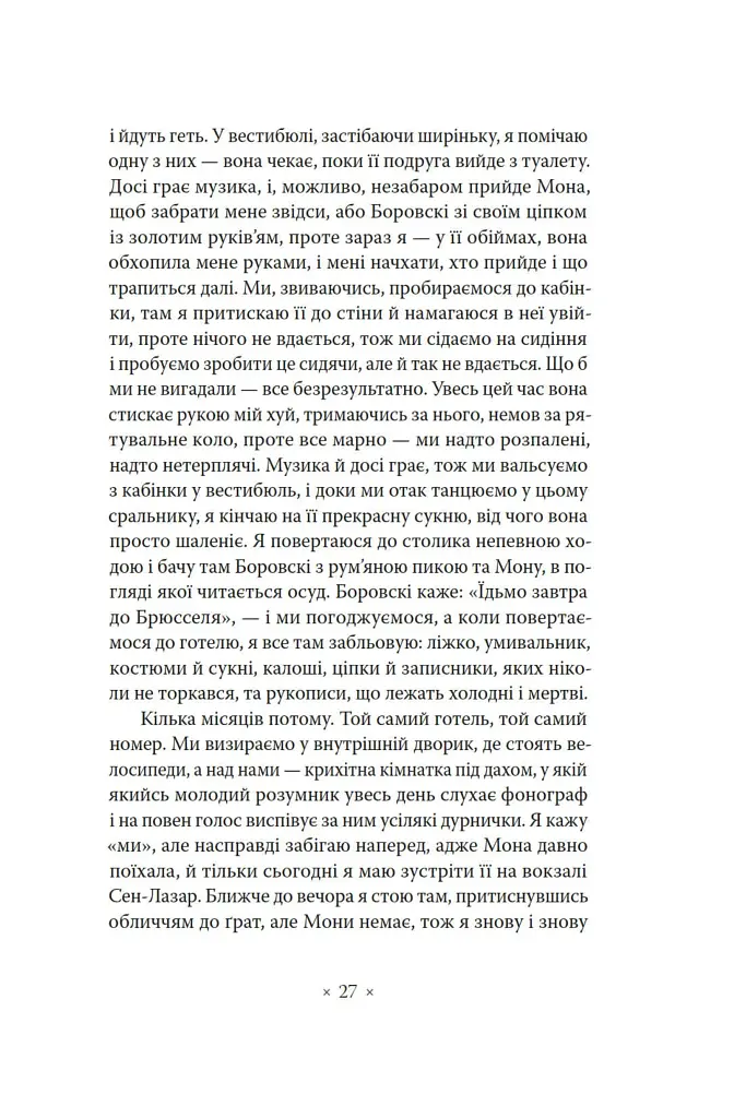 Тропік рака - фото 24