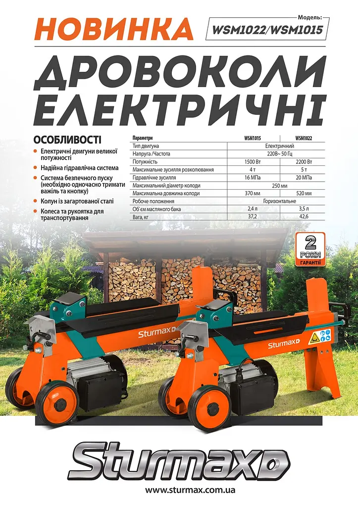 Дровокол электрический Sturmax WSM1023 - фото 2