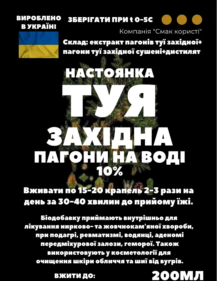 Водна настоянка на пагонах туї західної 200 мл - фото 3