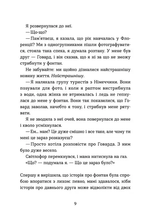 Кохання та джелато - фото 6