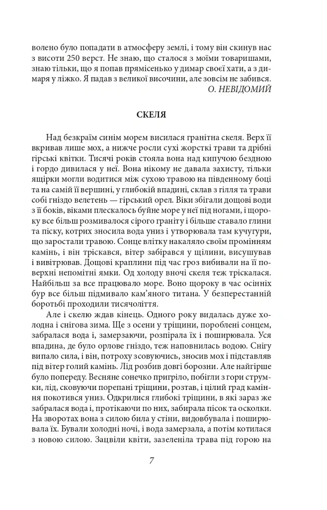 Підзамча. Поезія, проза, листи - Олег Ольжич - фото 6
