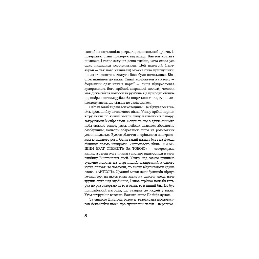 1984 - Джордж Орвелл BookChef (9786175480083) - фото 8