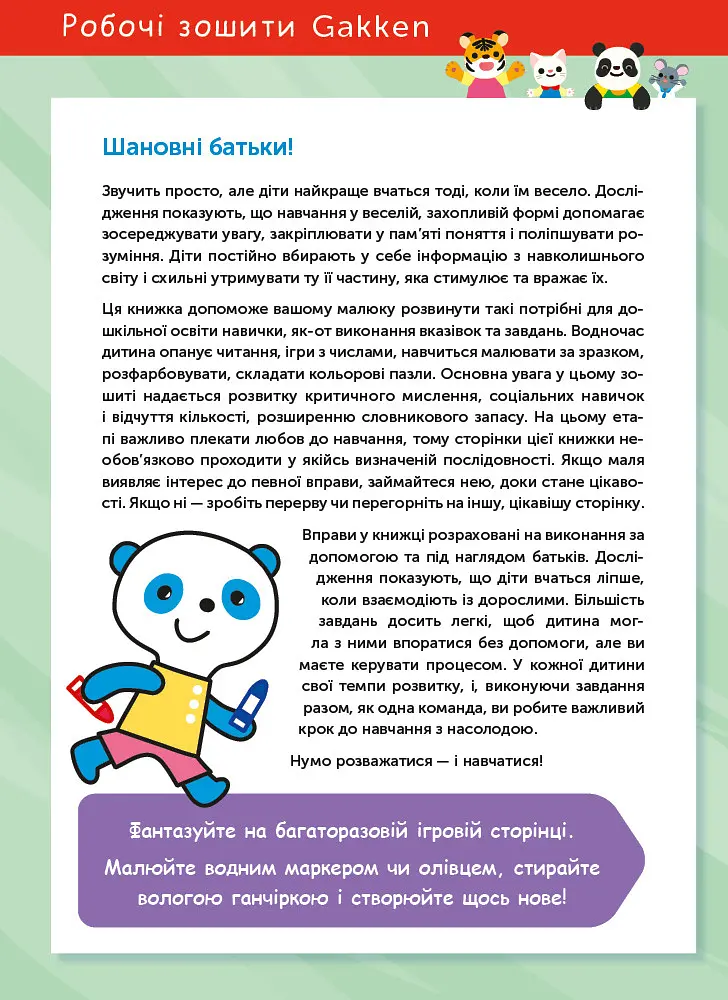 Розумні ігри. Підготовка до школи. 4–6 років + наліпки і багаторазові сторінки для малювання / Gakken - фото 3