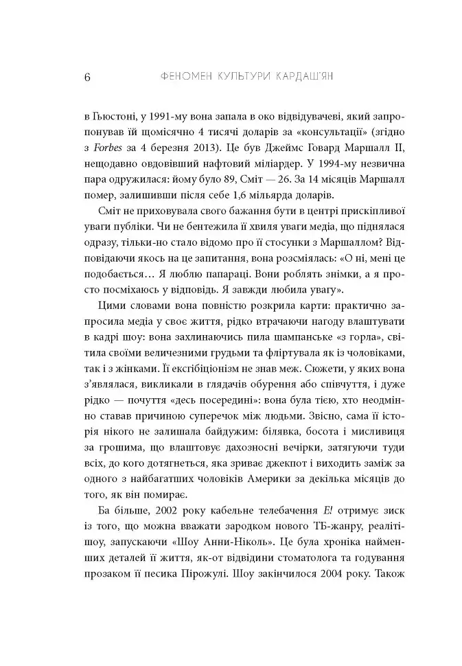 Феномен культури Кардаш’ян - Елліс Кешмор - фото 4