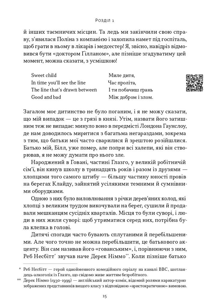 Автобіографія вокаліста Deep Purple - фото 10