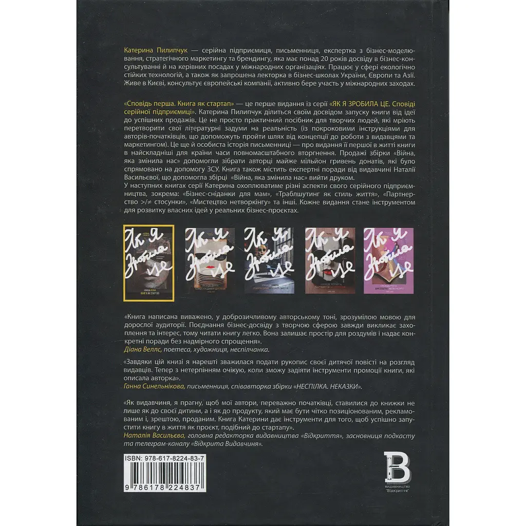 Исповедь первая. Книга как стартап - Екатерина Пилипчук - фото 2