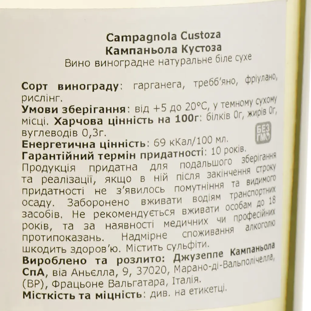 Вино Campagnola Custoza Selezione Consorzio, біле, сухе, 12,5%, 0,75 л - фото 3