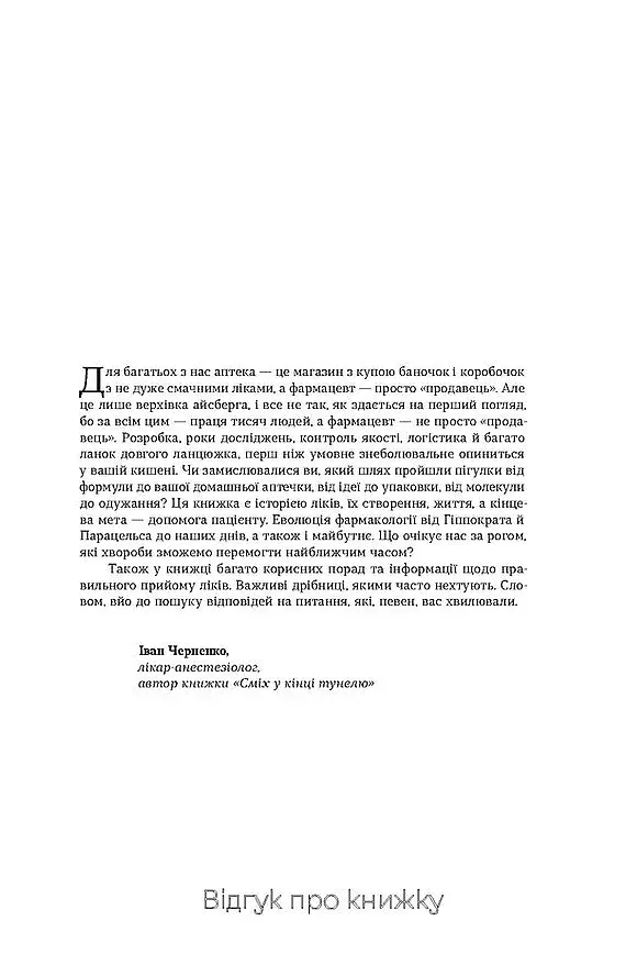 Запитайте у фармацевта. Як працюють ліки - фото 4