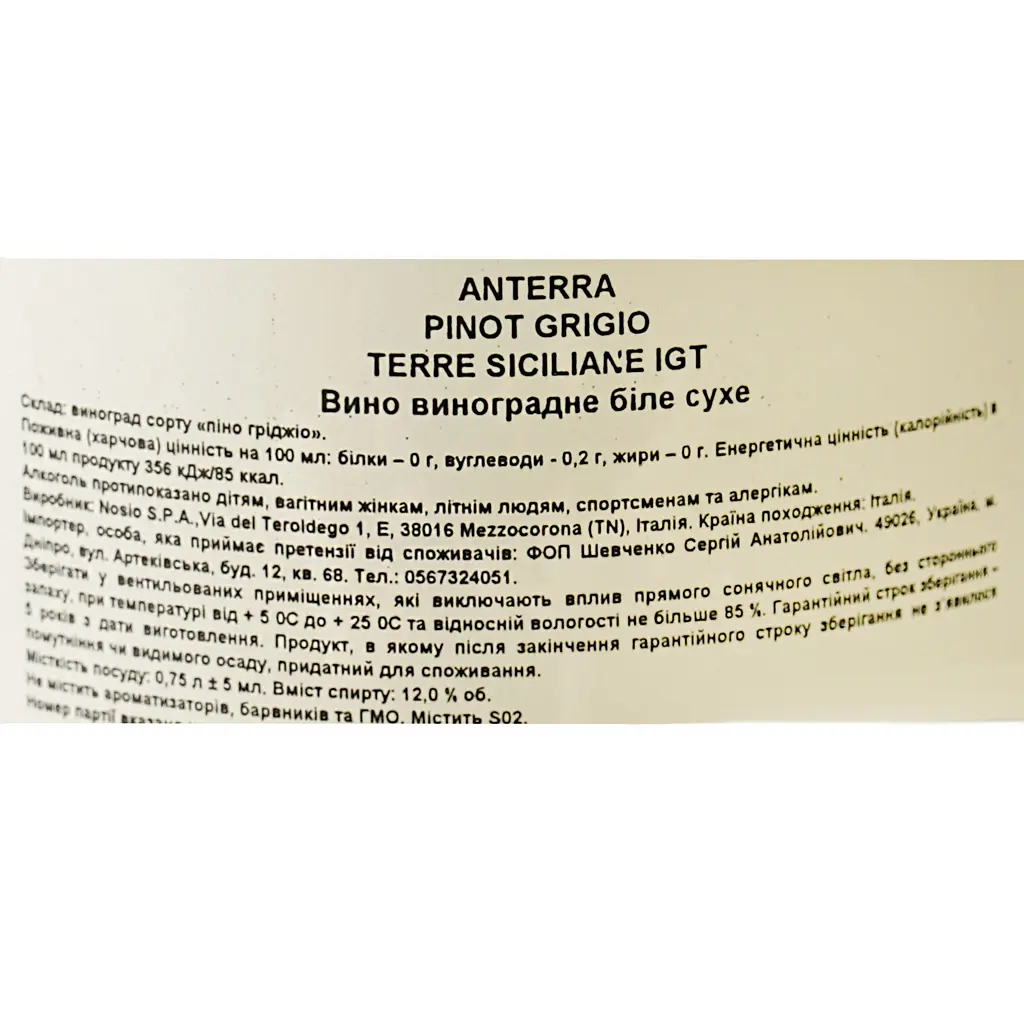 Вино Anterra Pinot Grigio Terre Siciliane IGT белое сухое 0.75 л - фото 6