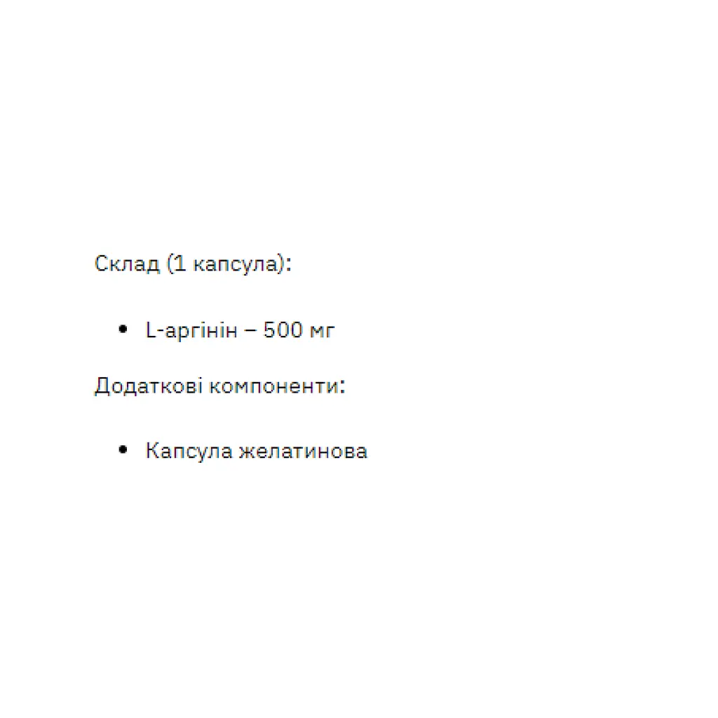 Диетическая добавка Stark Pharm L-Arginine 500 мг 200 капсул - фото 2