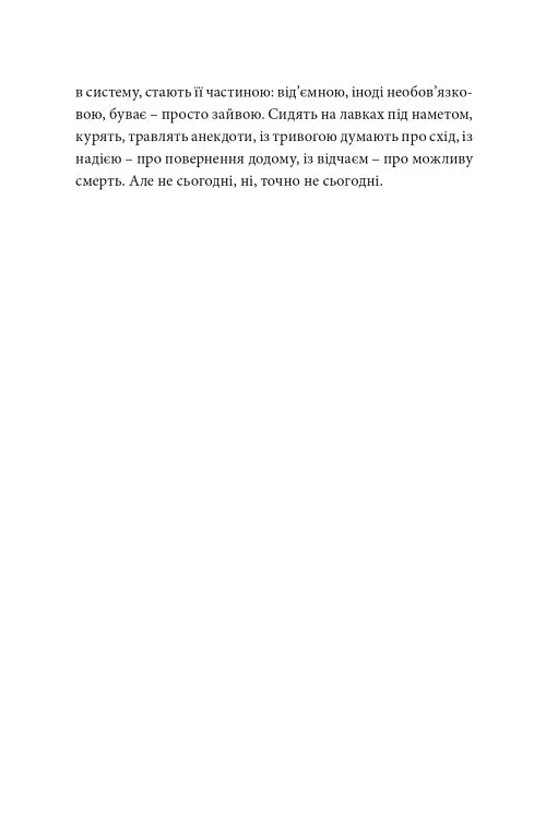Точка нуль - Артем Чех - фото 14