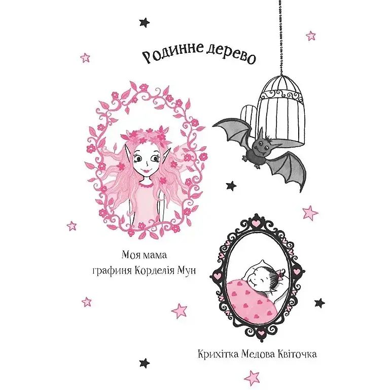 Айседора Мун іде на ярмарок - Мункастер Г. - фото 4