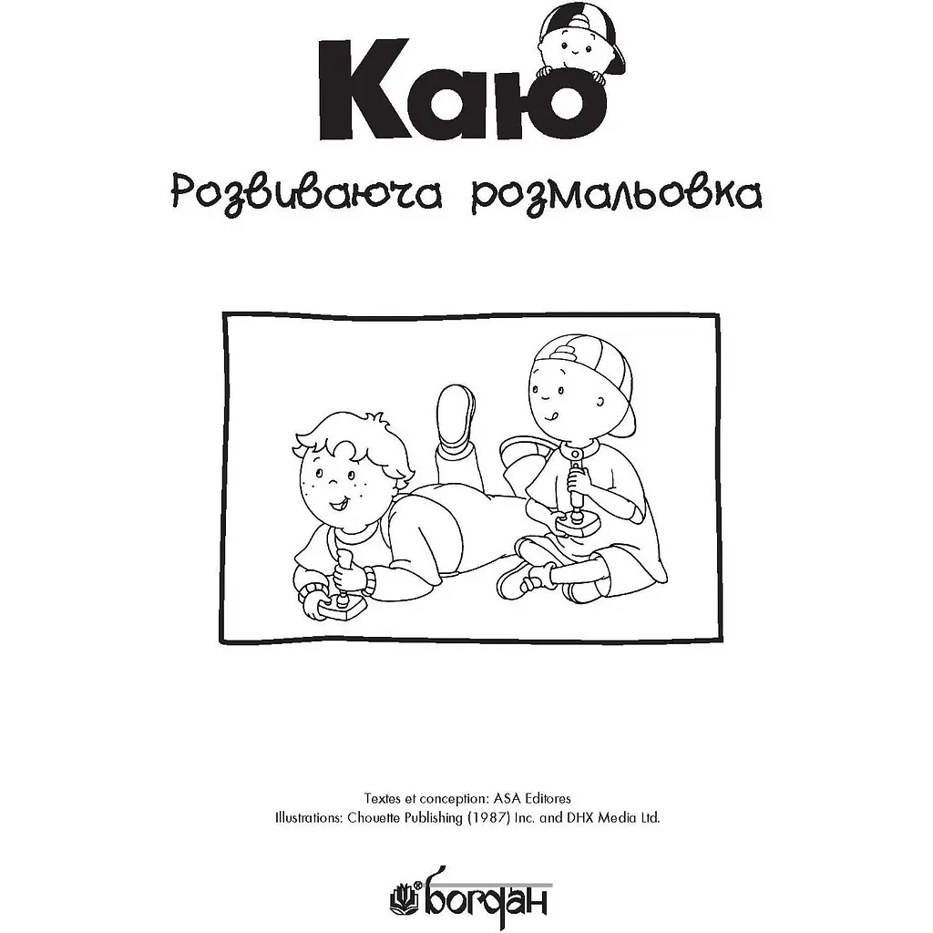 Розмальовка Богдан Каю Жовта 32 сторінки (978-966-10-5377-8) - фото 3