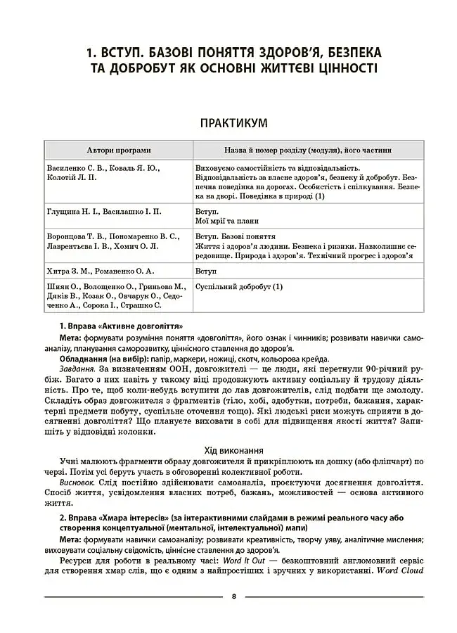 Матеріали до уроків. Здоров'я, безпека, добробут. 6 клас - фото 5